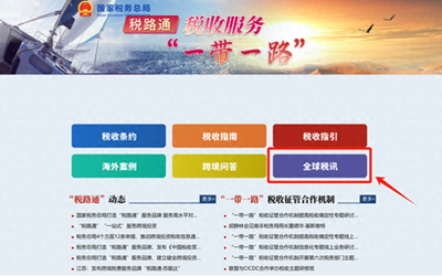優(yōu)化跨境稅務(wù)服務(wù) 稅務(wù)總局完善“稅路通”產(chǎn)品，助力企業(yè)“走出去”商標(biāo)代理